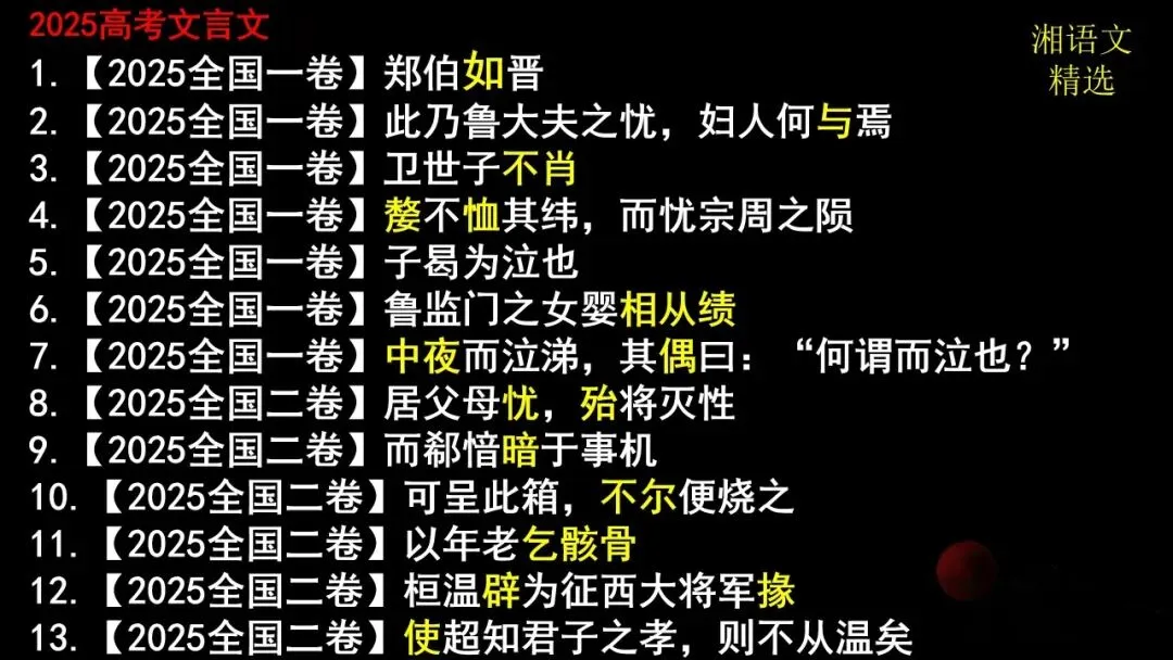 2026文言实词最后一测:12年高考真题,120个重点实词 第3张
