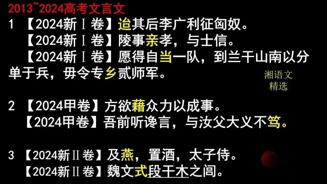 2026文言实词最后一测:12年高考真题,120个重点实词 第4张