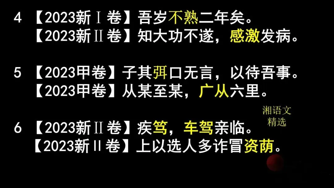 2026文言实词最后一测:12年高考真题,120个重点实词 第5张
