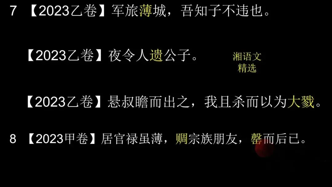 2026文言实词最后一测:12年高考真题,120个重点实词 第6张