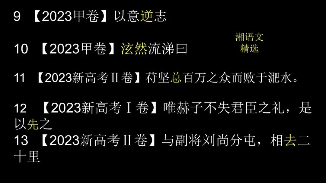 2026文言实词最后一测:12年高考真题,120个重点实词 第7张