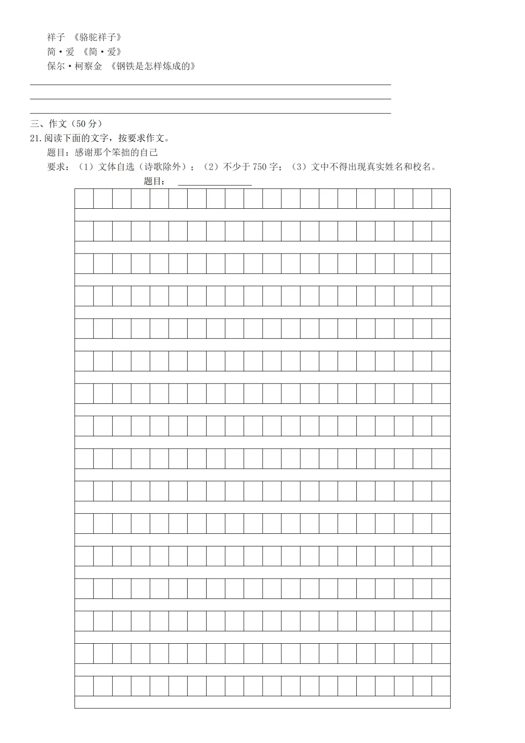 2026年广东省中考语文二轮复习卷(六)(含答案) 第6张