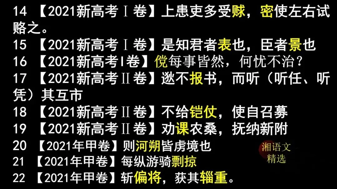 2026文言实词最后一测:12年高考真题,120个重点实词 第8张