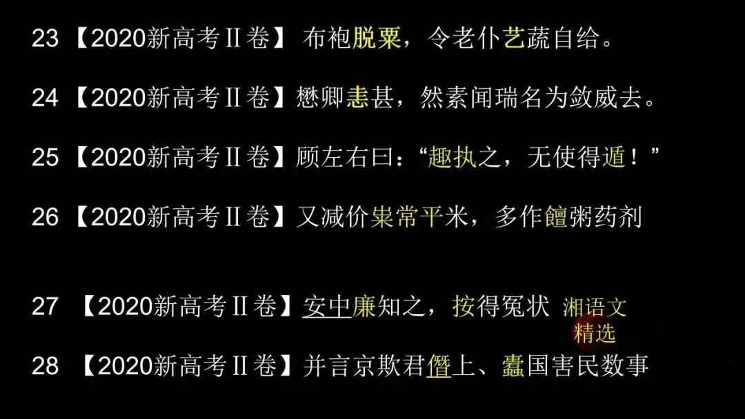 2026文言实词最后一测:12年高考真题,120个重点实词 第9张