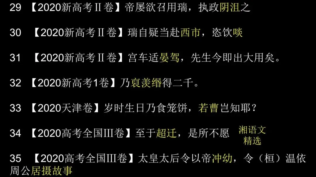 2026文言实词最后一测:12年高考真题,120个重点实词 第10张