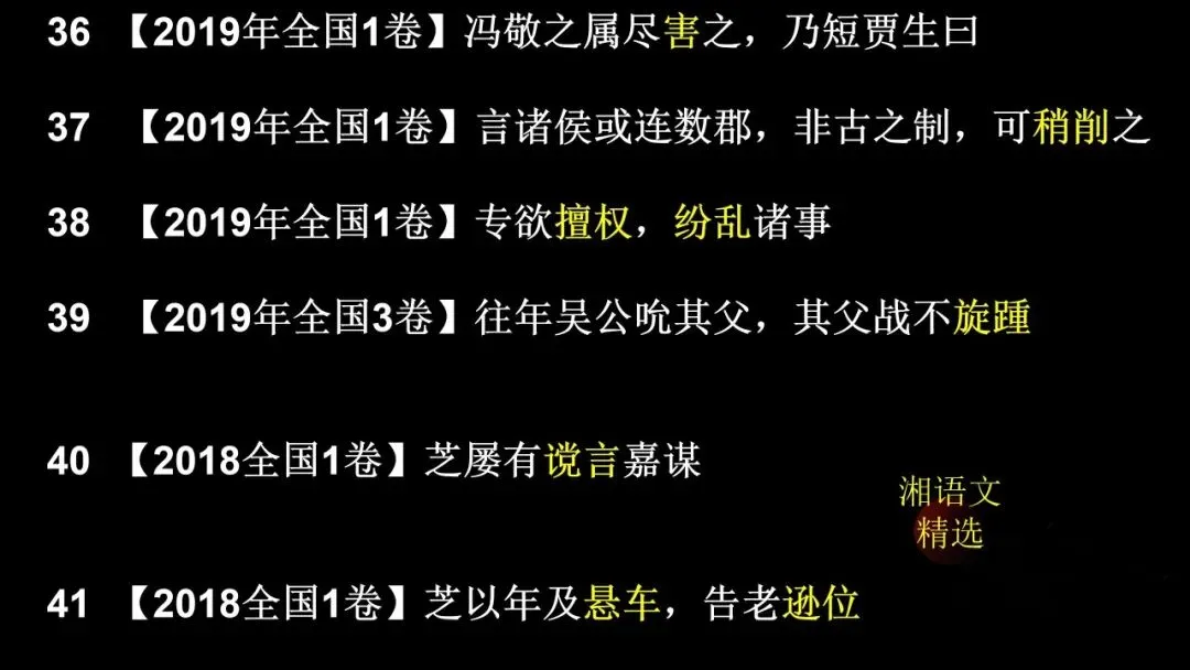 2026文言实词最后一测:12年高考真题,120个重点实词 第11张