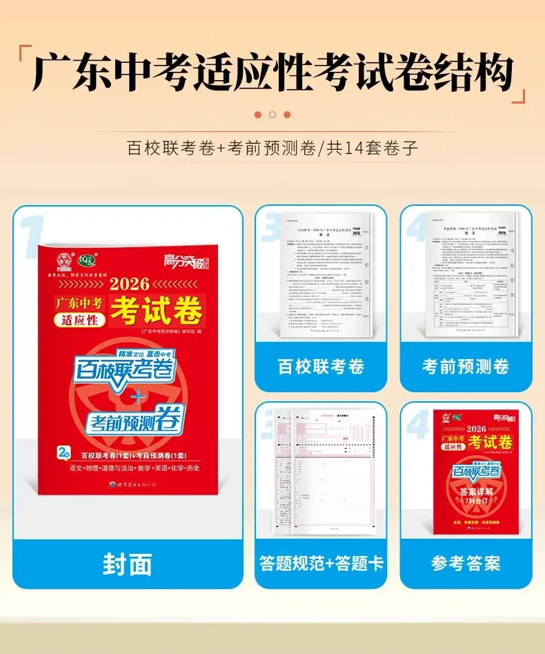 2026年广东省中考语文二轮复习卷(六)(含答案) 第9张