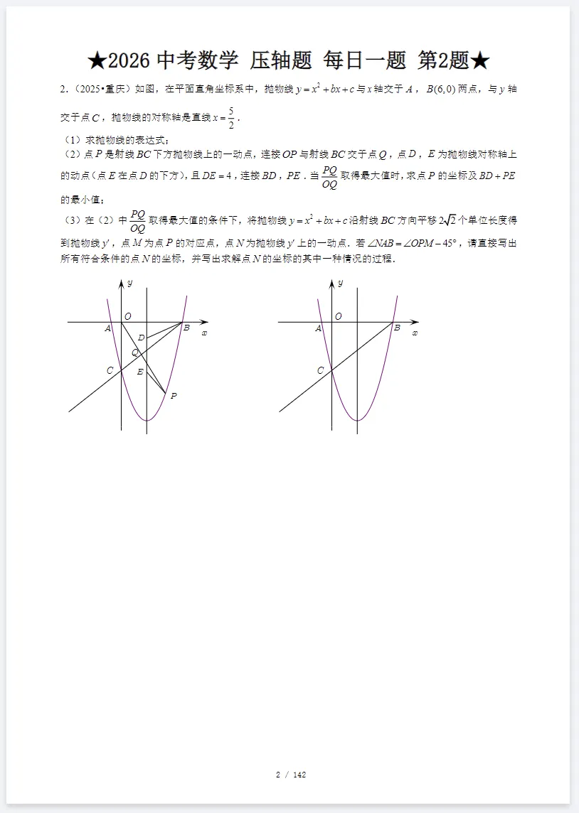 2026《中考数学•专项训练题》基础提高、计算题、选填压轴、解答压轴,电子版可打印 第5张