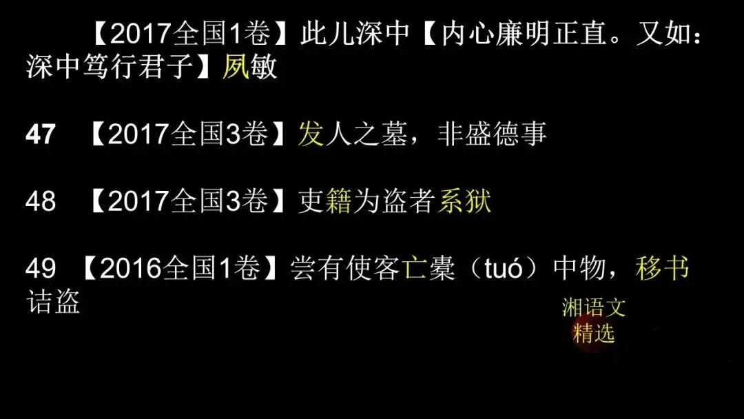 2026文言实词最后一测:12年高考真题,120个重点实词 第13张