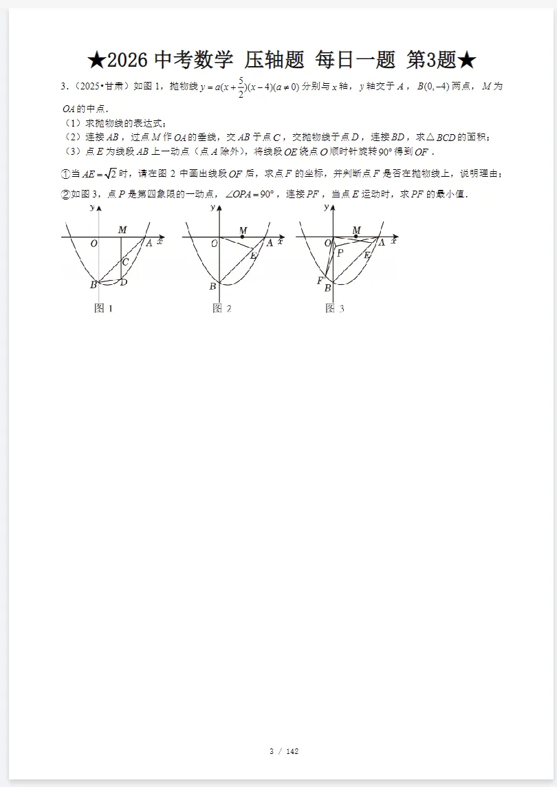 2026《中考数学•专项训练题》基础提高、计算题、选填压轴、解答压轴,电子版可打印 第6张