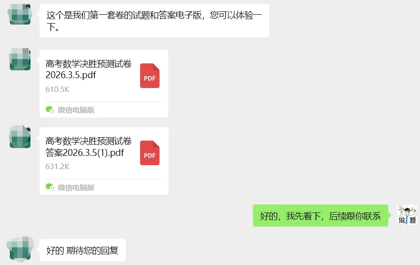 【本周合集】高一高二高三试卷(2026.3.29) 第2张