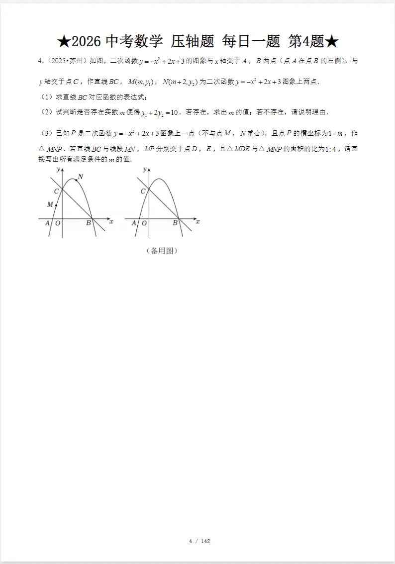 2026《中考数学•专项训练题》基础提高、计算题、选填压轴、解答压轴,电子版可打印 第7张