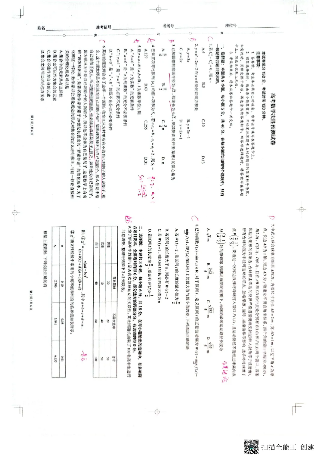 【本周合集】高一高二高三试卷(2026.3.29) 第3张