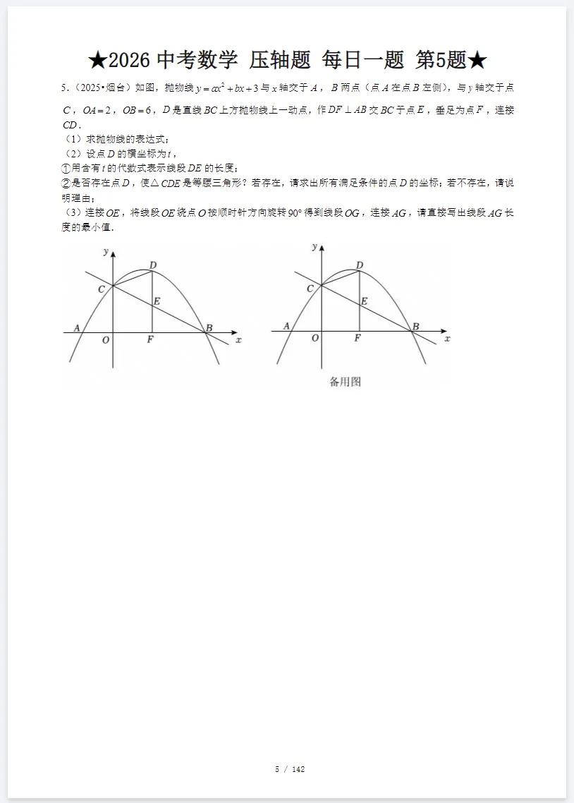 2026《中考数学•专项训练题》基础提高、计算题、选填压轴、解答压轴,电子版可打印 第8张
