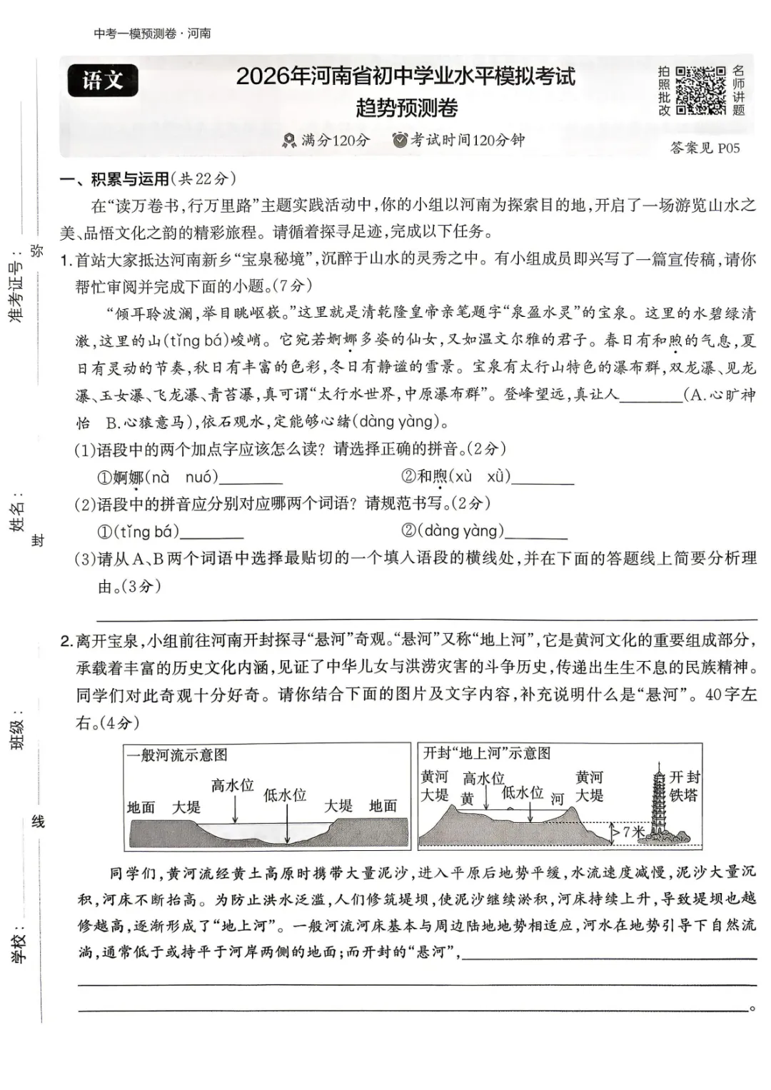 【中考一模预测卷】2026年河南省初中学业水平模拟考试-趋势预测卷七科试卷及答案(含听力) 第1张