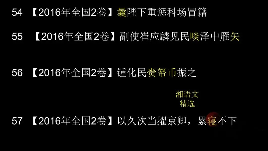 2026文言实词最后一测:12年高考真题,120个重点实词 第15张