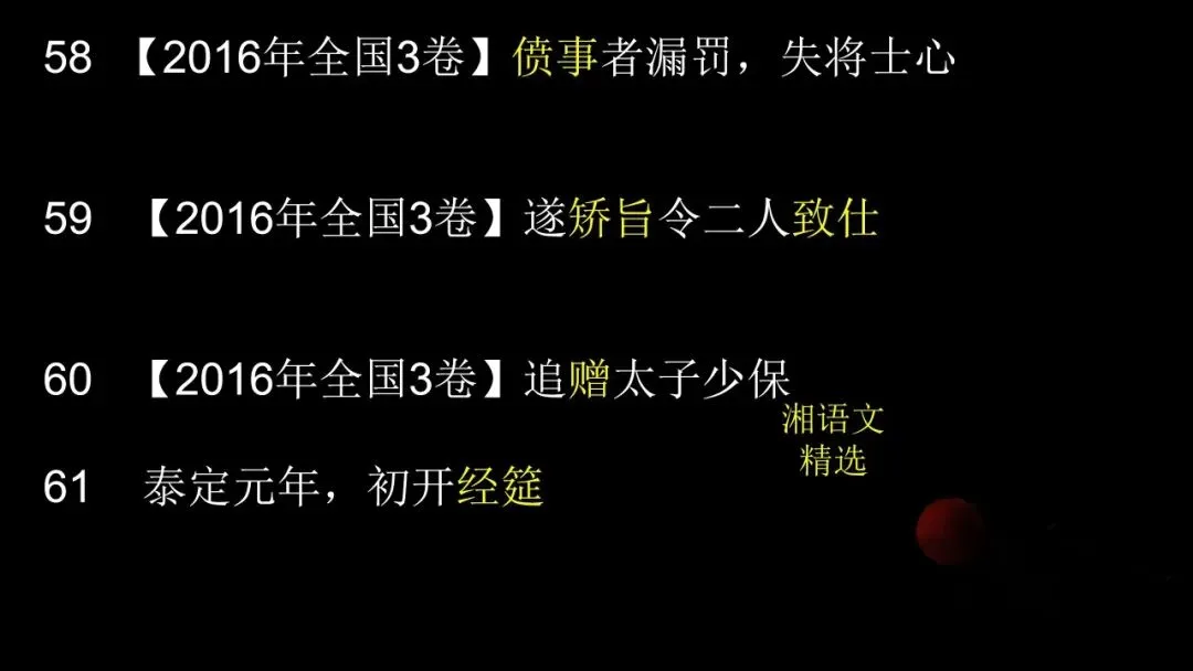 2026文言实词最后一测:12年高考真题,120个重点实词 第16张