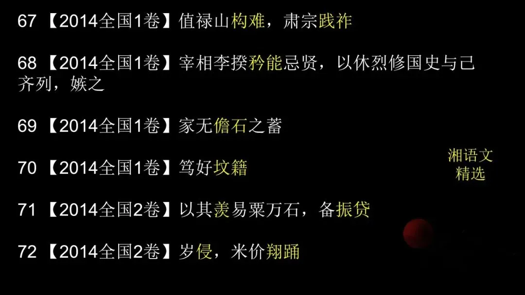 2026文言实词最后一测:12年高考真题,120个重点实词 第18张