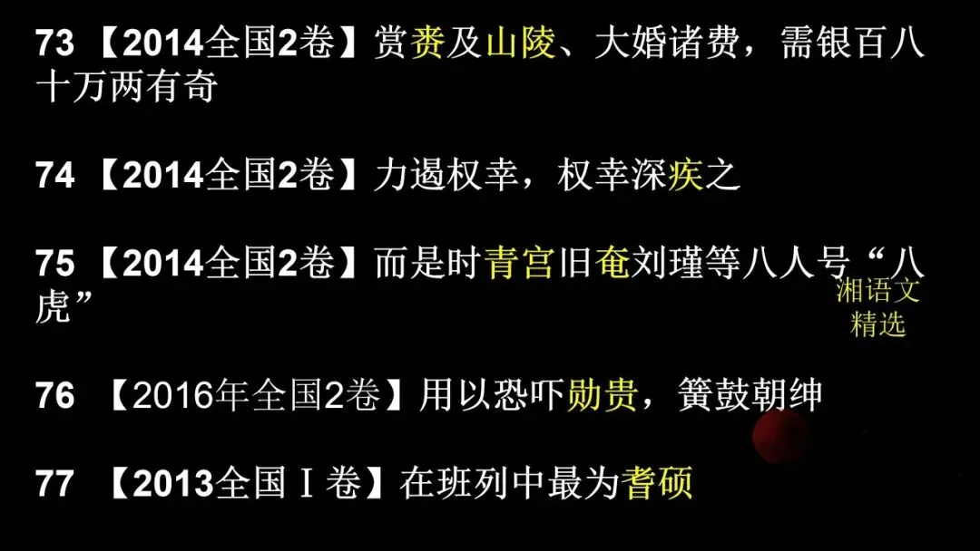 2026文言实词最后一测:12年高考真题,120个重点实词 第19张