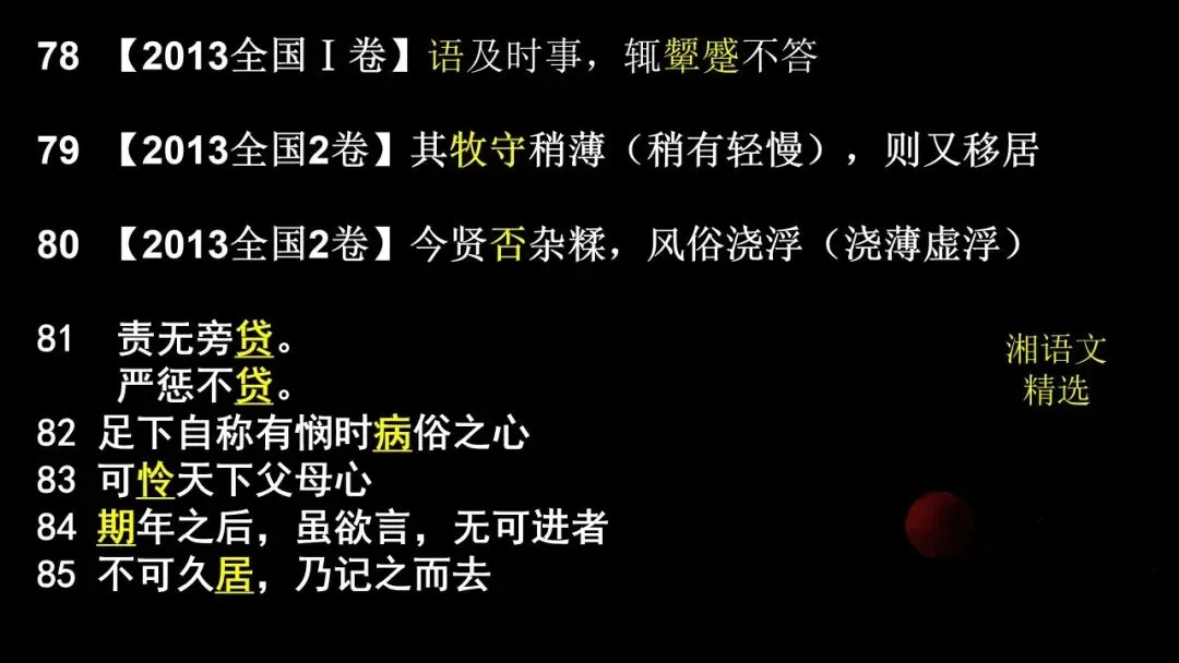 2026文言实词最后一测:12年高考真题,120个重点实词 第20张