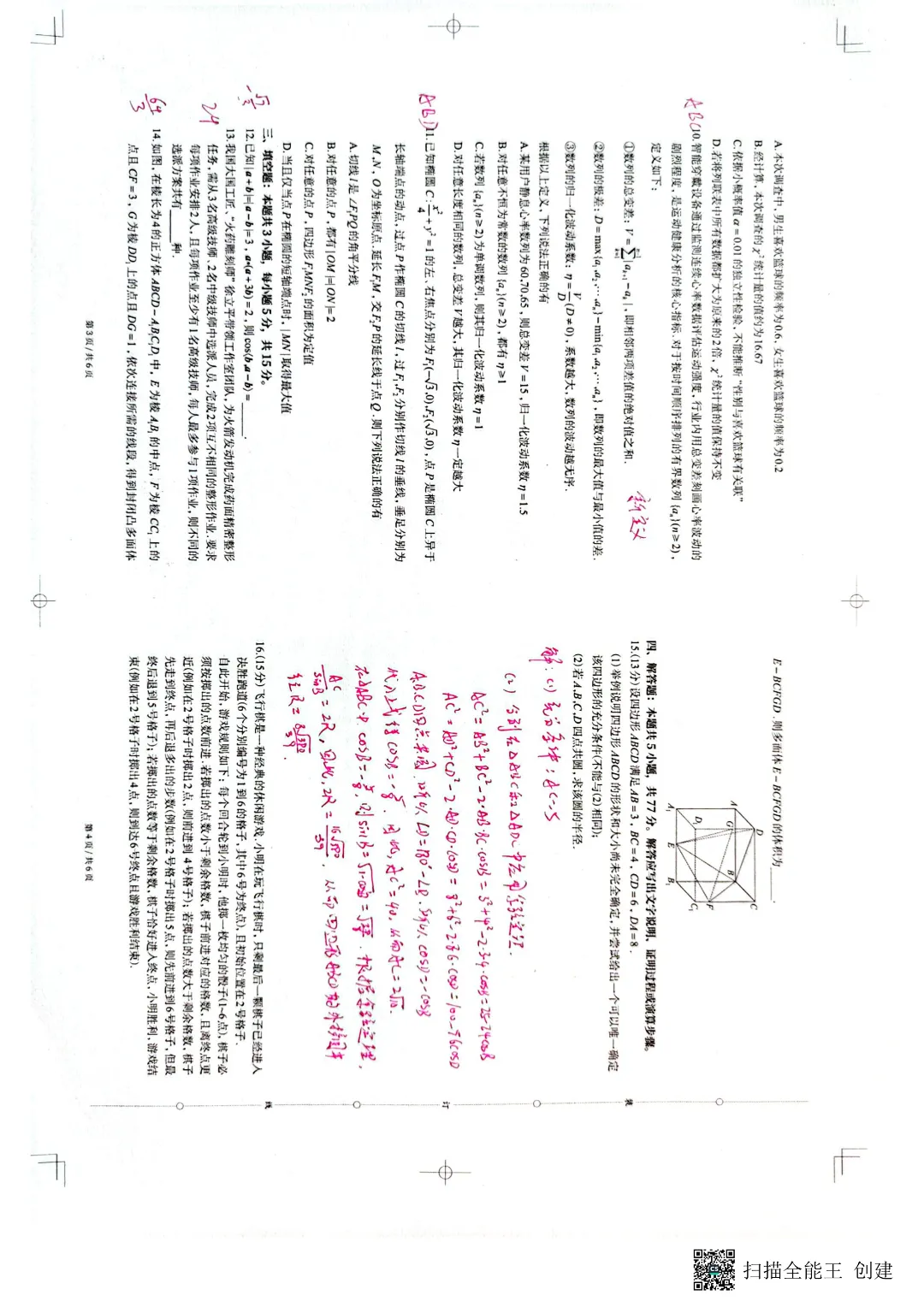 【本周合集】高一高二高三试卷(2026.3.29) 第4张