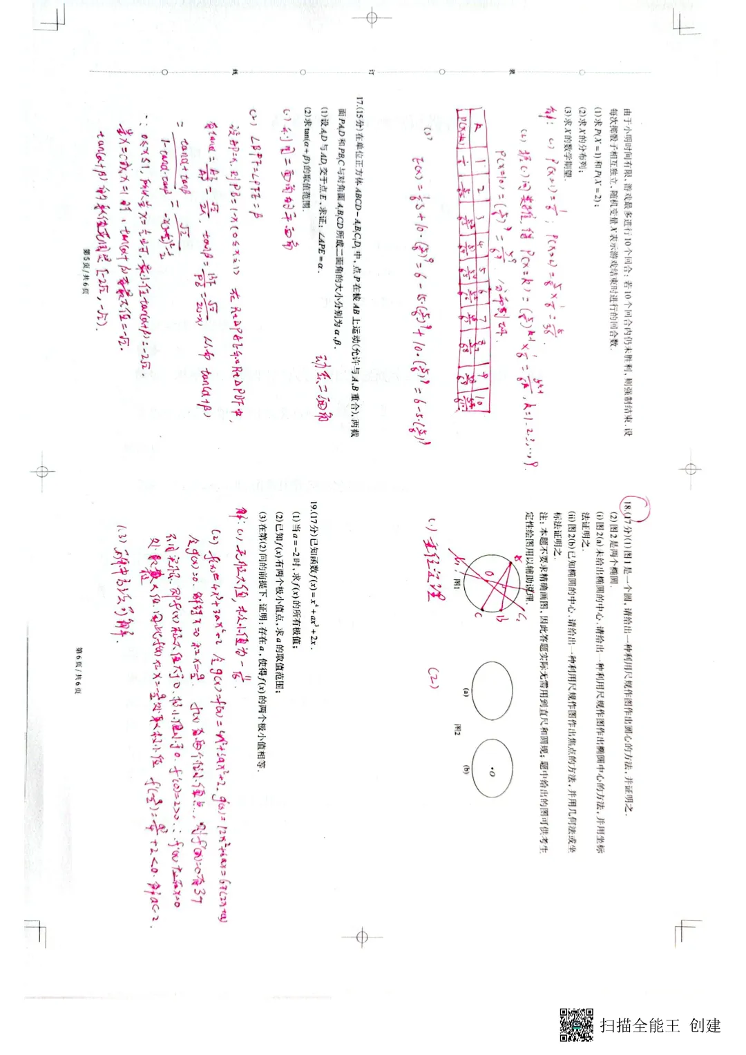【本周合集】高一高二高三试卷(2026.3.29) 第5张
