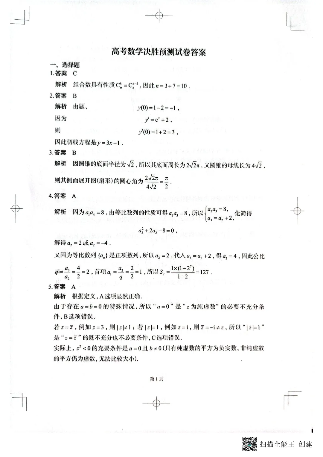 【本周合集】高一高二高三试卷(2026.3.29) 第6张