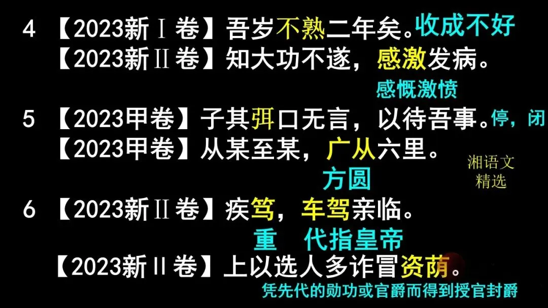 2026文言实词最后一测:12年高考真题,120个重点实词 第26张