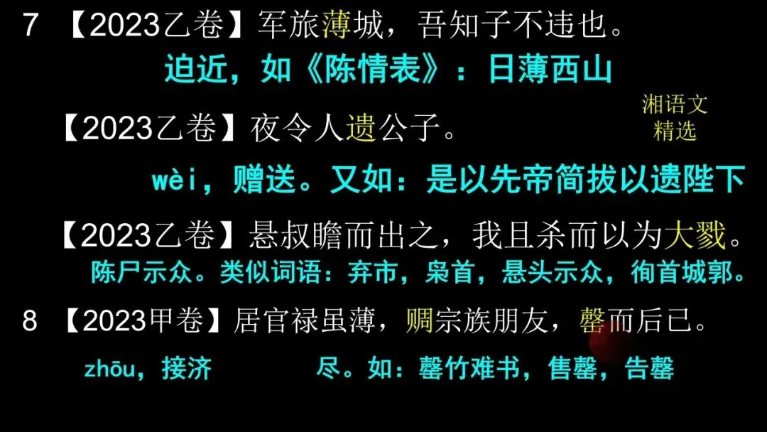 2026文言实词最后一测:12年高考真题,120个重点实词 第27张