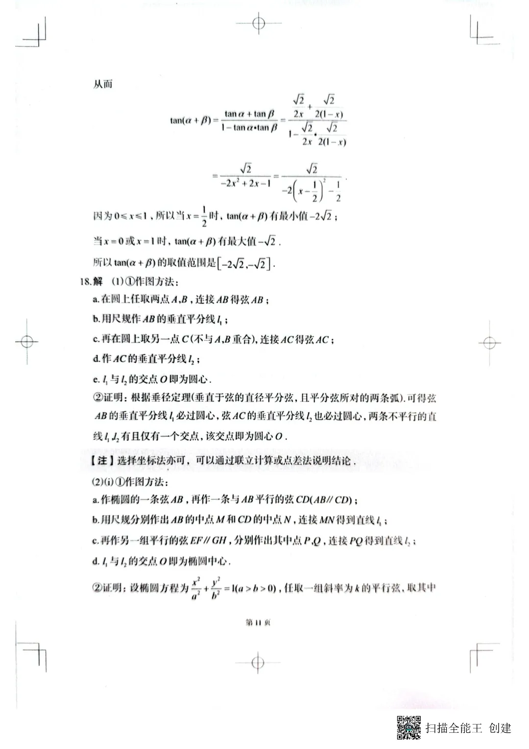 【本周合集】高一高二高三试卷(2026.3.29) 第7张