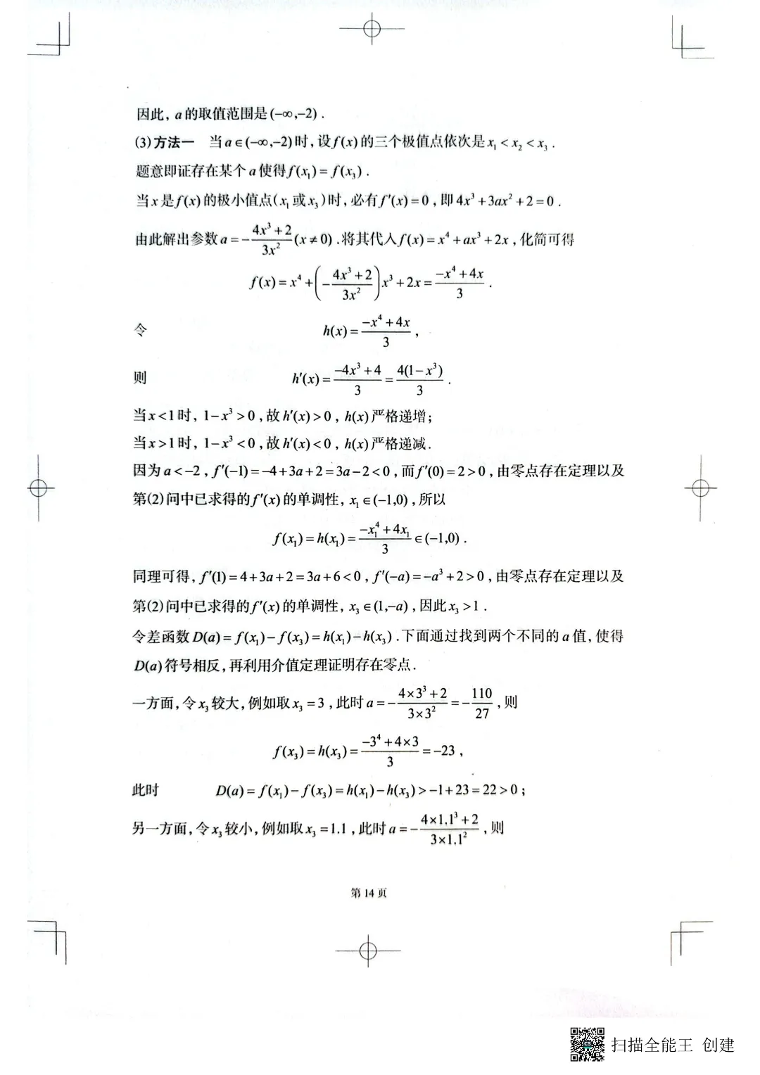 【本周合集】高一高二高三试卷(2026.3.29) 第8张