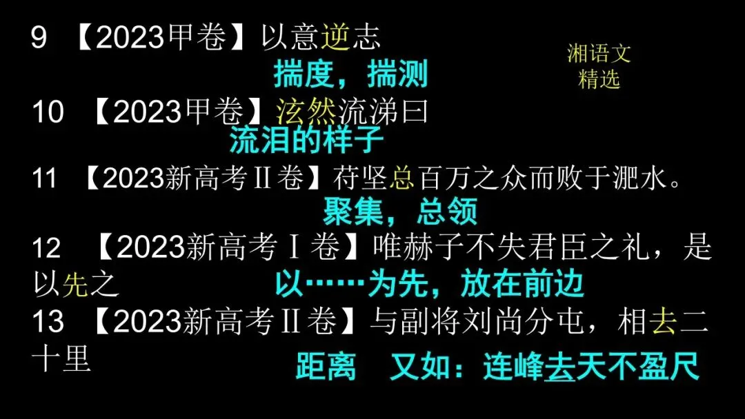 2026文言实词最后一测:12年高考真题,120个重点实词 第28张