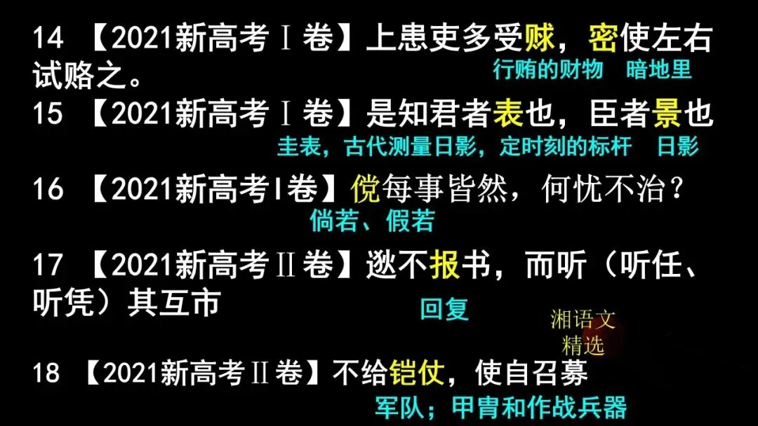 2026文言实词最后一测:12年高考真题,120个重点实词 第29张