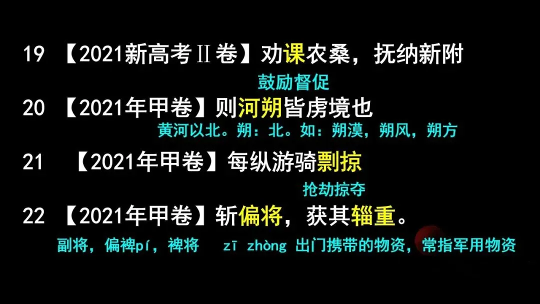 2026文言实词最后一测:12年高考真题,120个重点实词 第30张