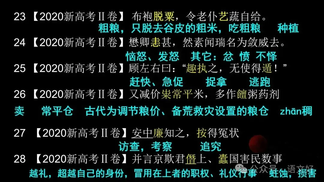 2026文言实词最后一测:12年高考真题,120个重点实词 第31张
