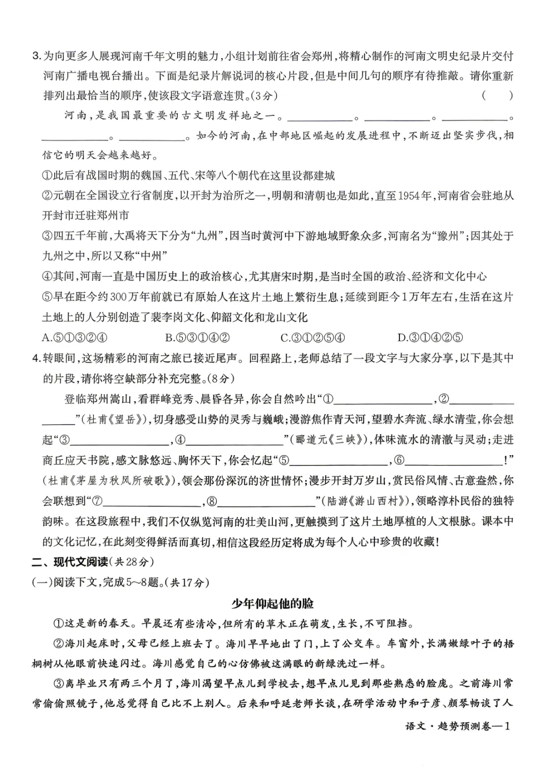 【中考一模预测卷】2026年河南省初中学业水平模拟考试-趋势预测卷七科试卷及答案(含听力) 第2张
