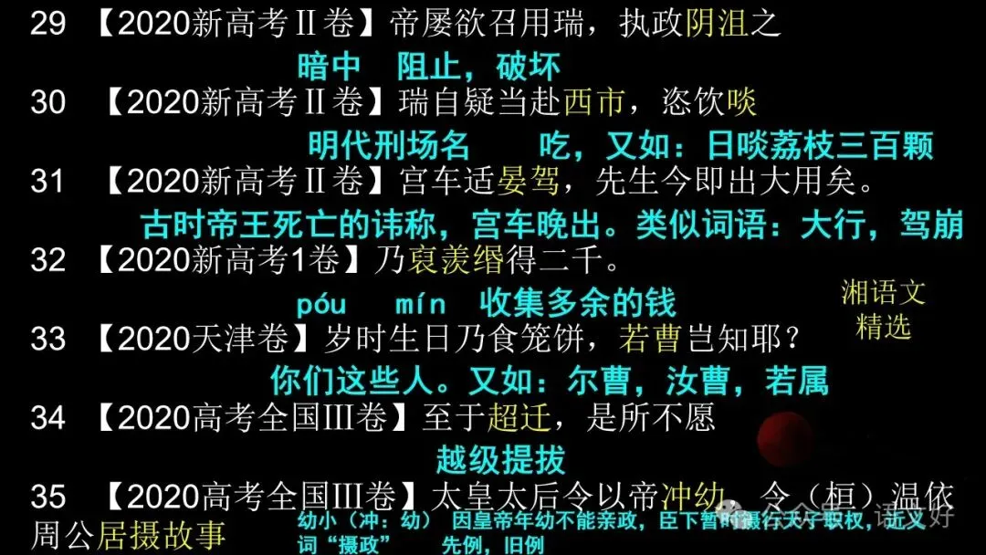 2026文言实词最后一测:12年高考真题,120个重点实词 第32张