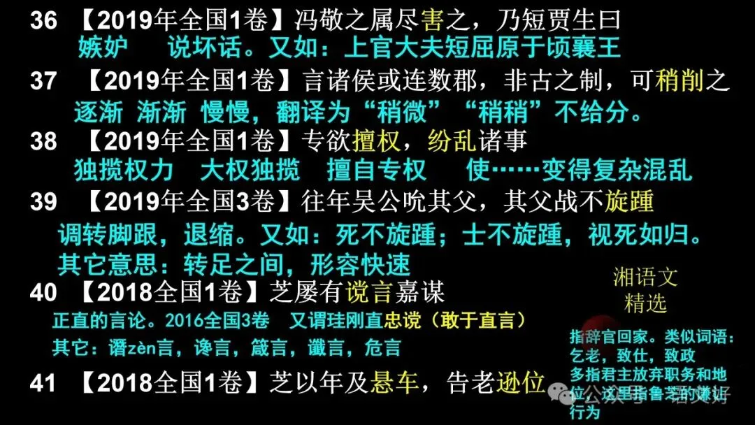 2026文言实词最后一测:12年高考真题,120个重点实词 第33张