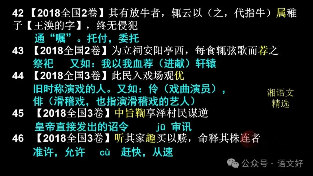 2026文言实词最后一测:12年高考真题,120个重点实词 第34张
