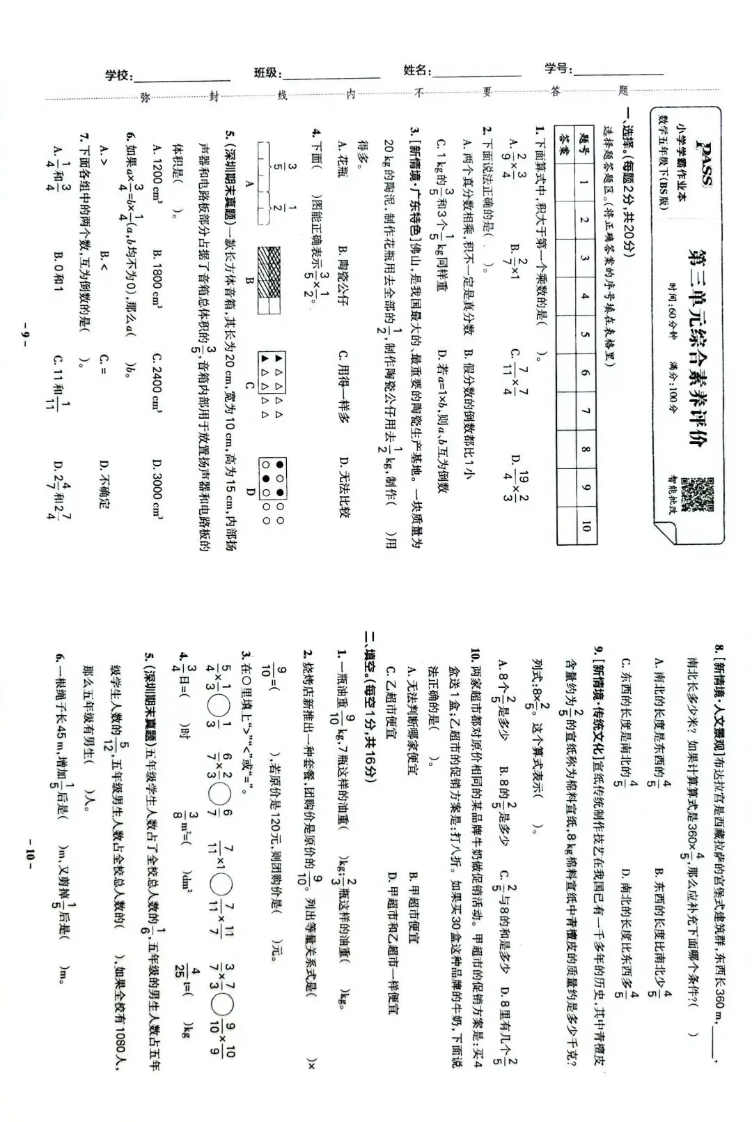 五下北师大版第三单元试卷及答案(答案林老师) 第1张