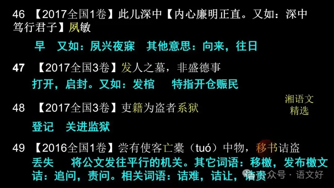2026文言实词最后一测:12年高考真题,120个重点实词 第35张