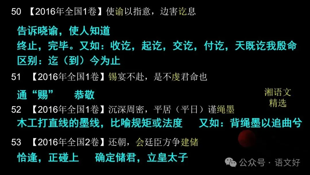 2026文言实词最后一测:12年高考真题,120个重点实词 第36张