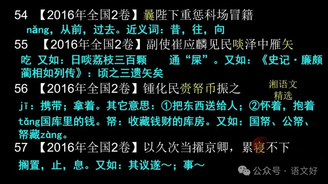 2026文言实词最后一测:12年高考真题,120个重点实词 第37张