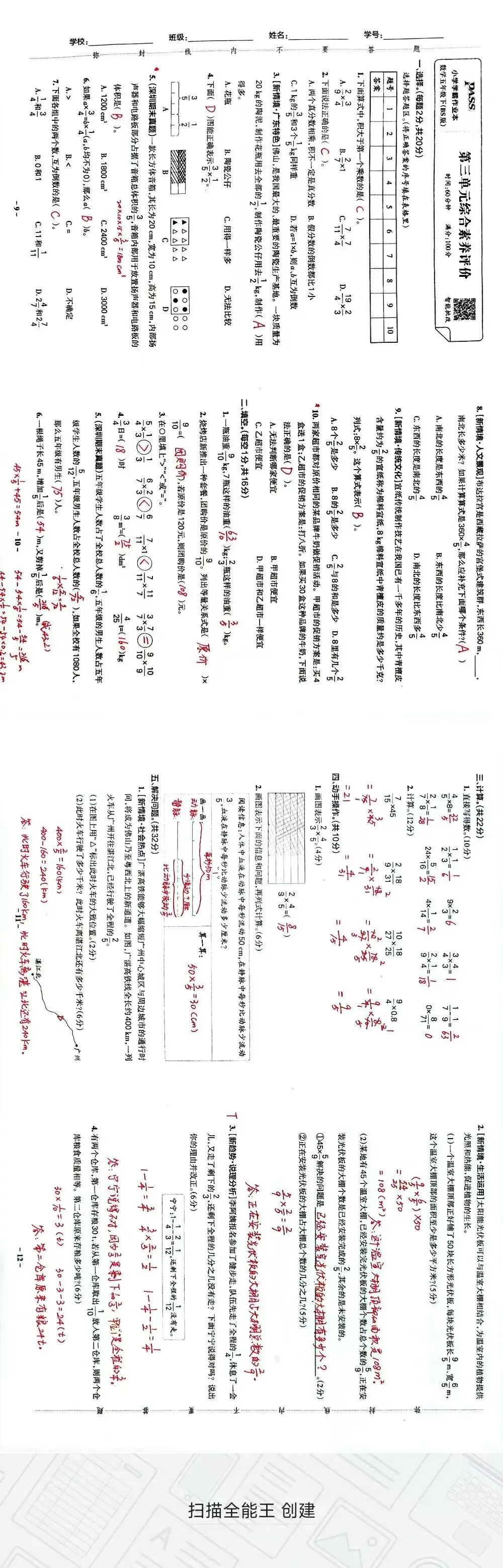五下北师大版第三单元试卷及答案(答案林老师) 第3张