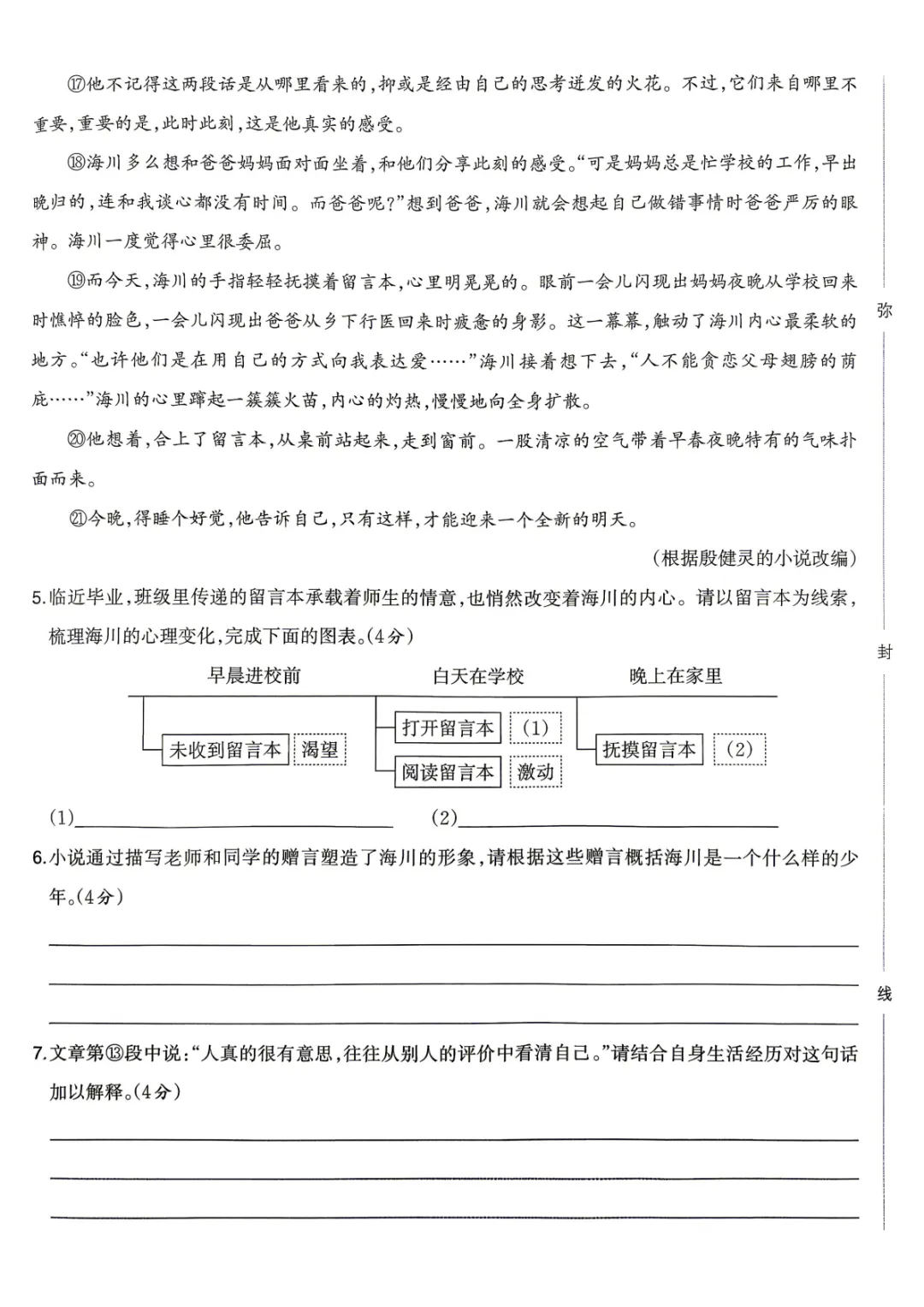 【中考一模预测卷】2026年河南省初中学业水平模拟考试-趋势预测卷七科试卷及答案(含听力) 第4张