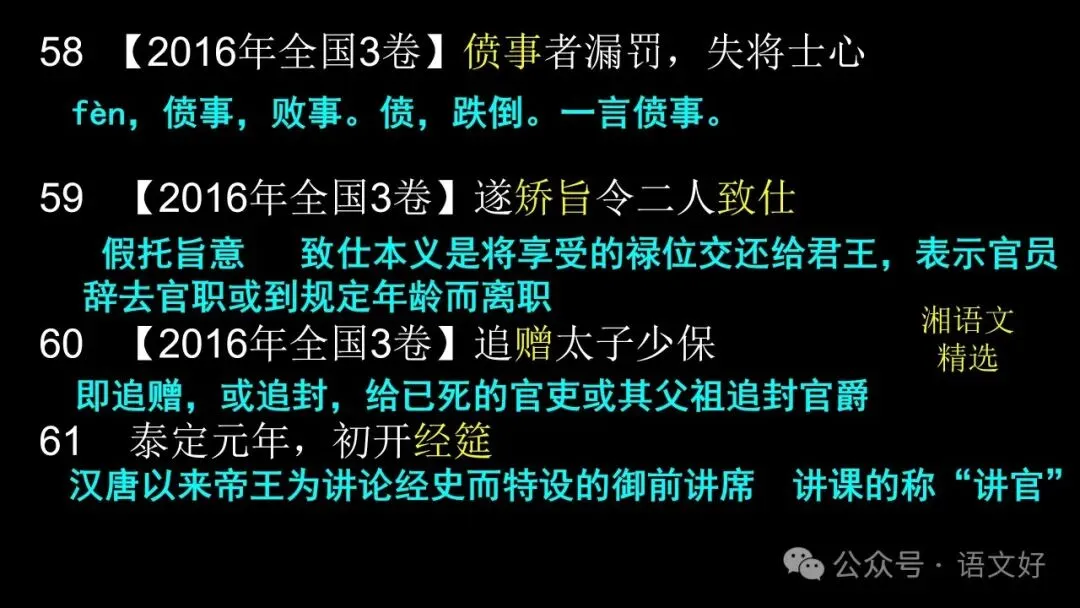 2026文言实词最后一测:12年高考真题,120个重点实词 第38张