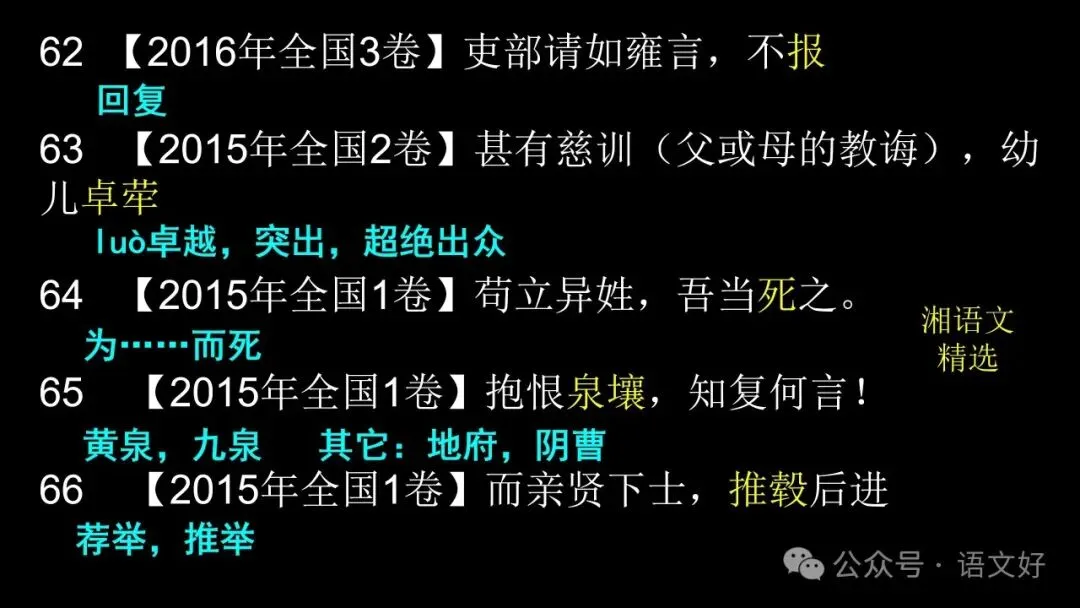 2026文言实词最后一测:12年高考真题,120个重点实词 第39张