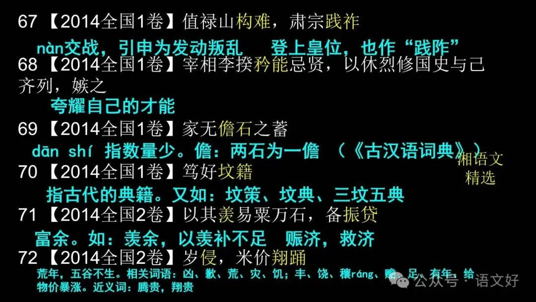 2026文言实词最后一测:12年高考真题,120个重点实词 第40张