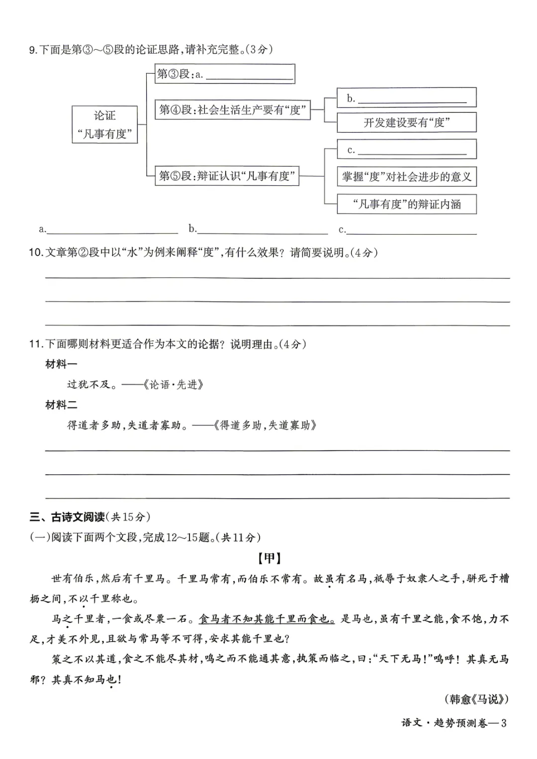 【中考一模预测卷】2026年河南省初中学业水平模拟考试-趋势预测卷七科试卷及答案(含听力) 第6张