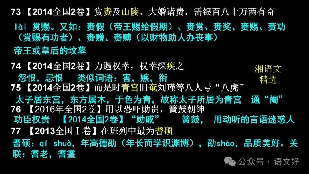 2026文言实词最后一测:12年高考真题,120个重点实词 第41张